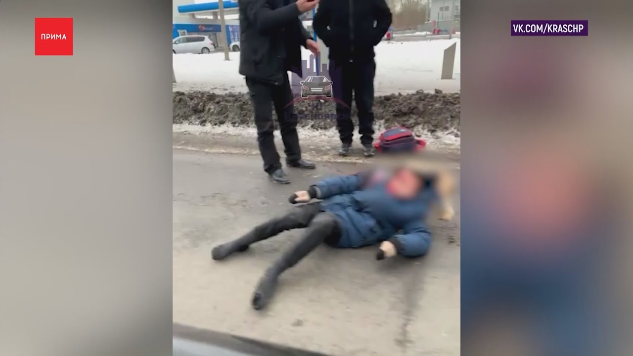 Машина сбила ребенка красноярск Машина сбила ребенка красноярск