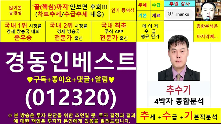 경동인베스트(경동가스012320)종목진단및향후주가전망 추수기(추수)전문가