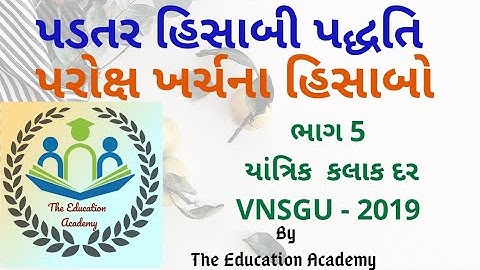 B. Com sem3 || Cost Accounting ||Accounts of Overheads // પરોક્ષ ખર્ચના હિસાબો // ભાગ 5 - VNSGU 2019