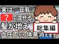 【聞き流し】必ず試したい習慣が見つかる総集編！白髪・血圧・歯周病が気になる方必見【人生100年時代】知らないと損する健康雑学