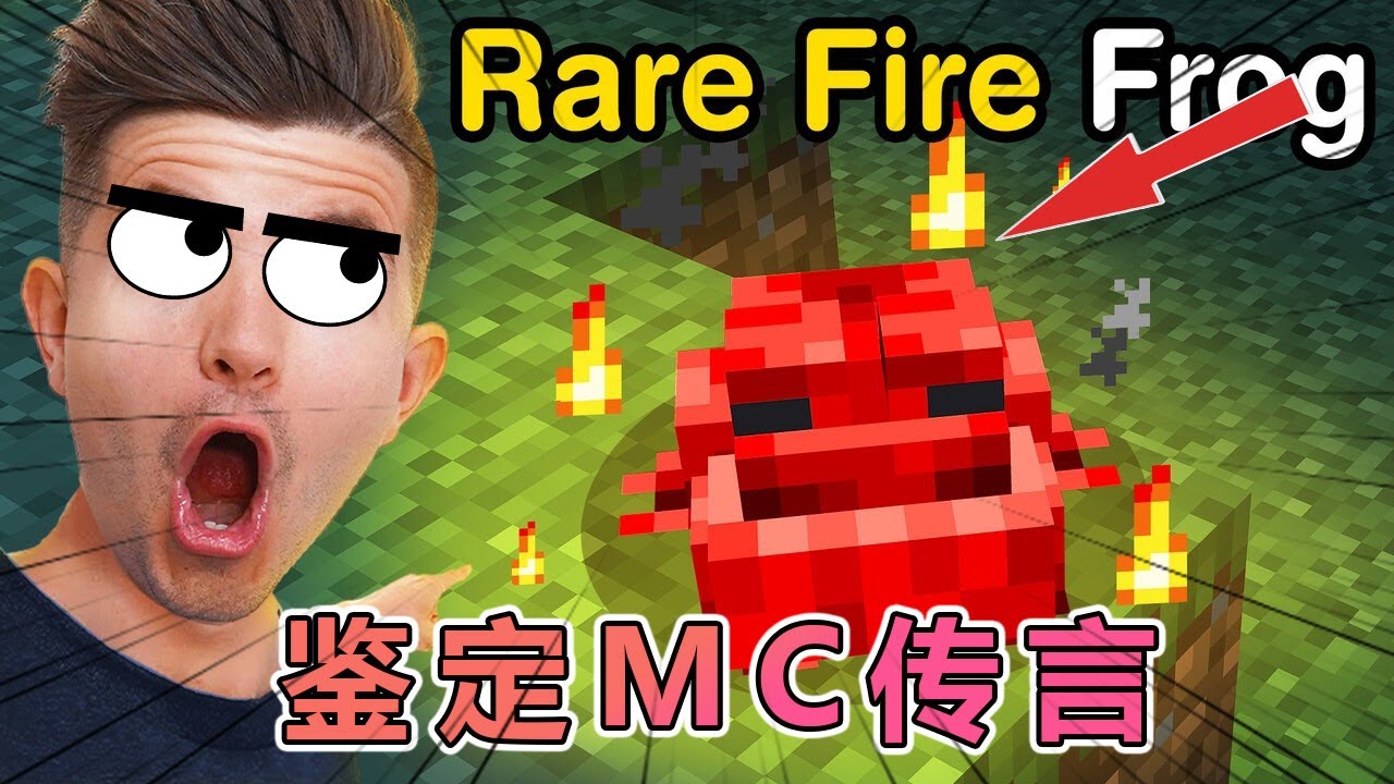 我的世界：鉴定那些容易鲜为人知的MC秘密传言 #我的世界#minecraft