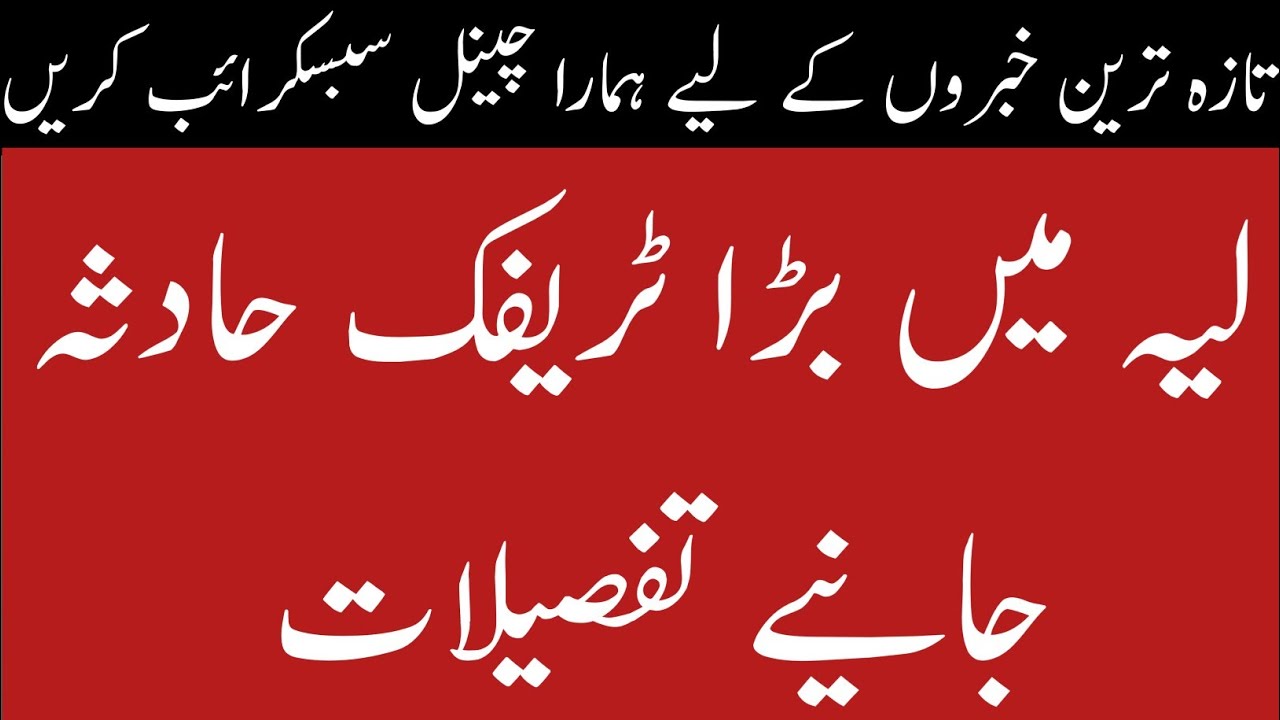 Layyah News|Layyah latest news|Layyah breaking news|layyah news live|layyah news today|voice today|