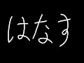 お話したいことがあります　気になることはきいてください