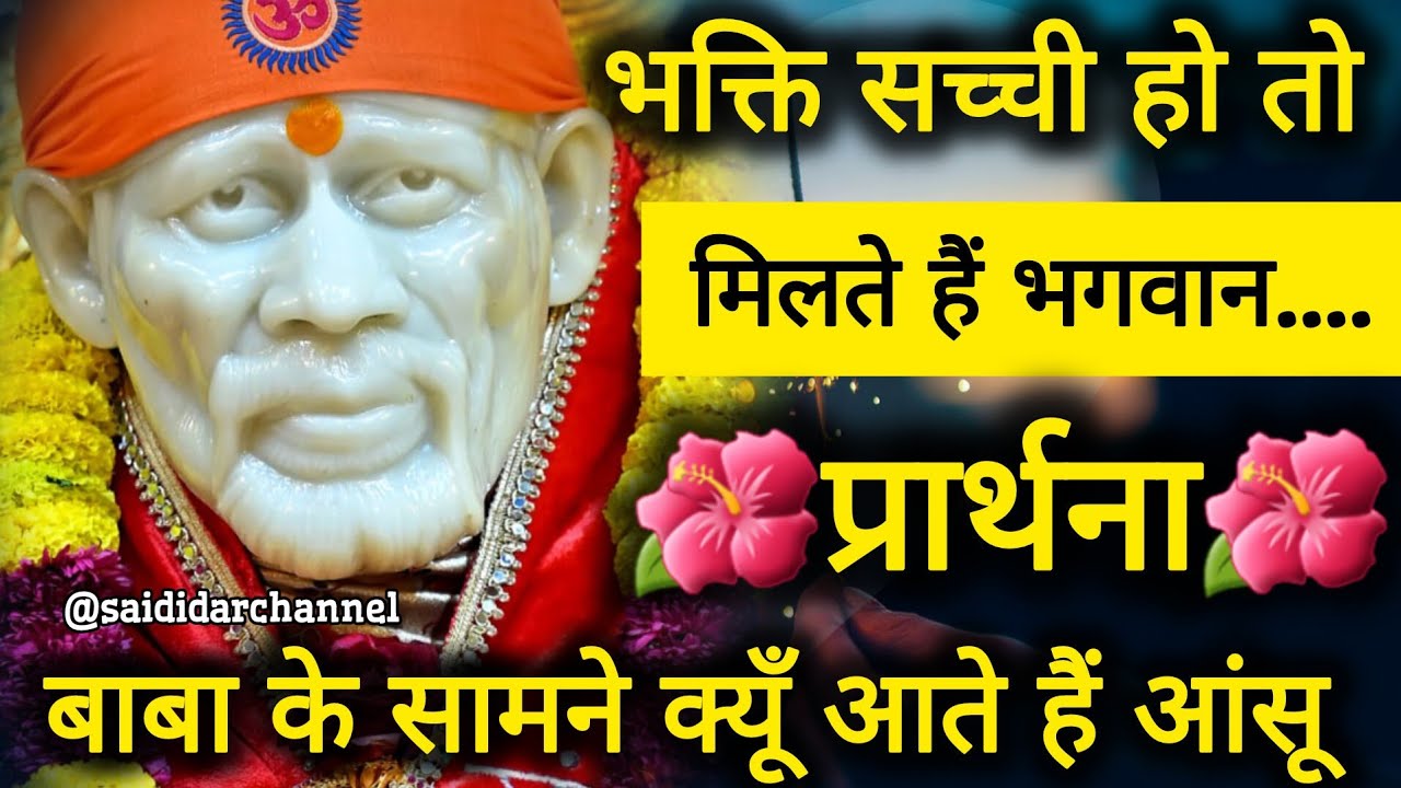 भक्ति सच्ची हो तो मिलते हैं भगवान...⚘️🙏|| Bhagwaan k Samne Kyun Aate hai Aansu😥 || Morning Prayer 🙏