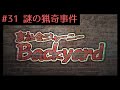 【裏話】謎の猟奇事件を紐解いて思ったこと