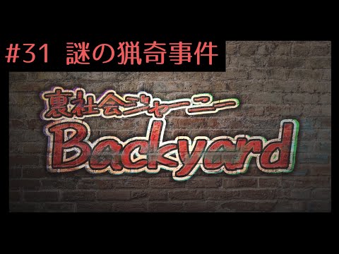 【裏話】謎の猟奇事件を紐解いて思ったこと