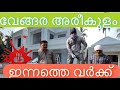 @rafeeknattukal @ഇന്നത്തെ വർക്ക് വേങ്ങര അരീകുളം