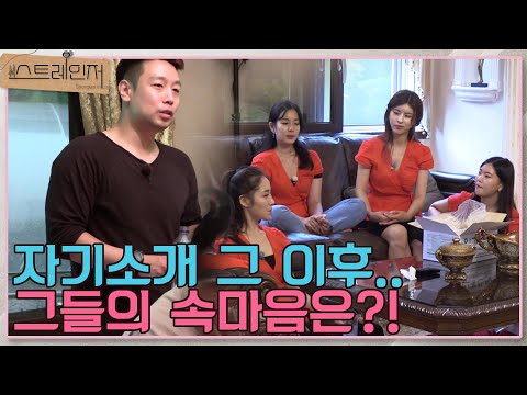 <strong>심경의</strong> <strong>변화</strong>? 그들의 속마음은?! I 스트레인저(Strangers in Love) I EP02 I 매주 수요일 밤 10시 30분