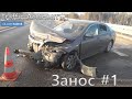 Тематическая подборка аварий ДТП - Занос #1