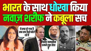 pakistan ke nawaz sharif ne kaboola kargil ka sach, pak media india latest, national