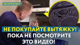 видео: Нужна ли на кухне вытяжка над плитой? Почему не тянет вытяжка? картинка: Нужна ли на кухне вытяжка над плитой? Почему не тянет вытяжка?
