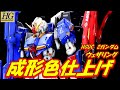 【成形色仕上げ】HG　Zガンダム　成形色仕上げ+ウェザリングで全塗装を超える！！