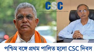 Great news for CSC VLEs in West Bengal. CSC Day celebrated in Kolkata for the first time! Chief G...