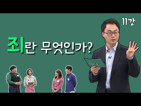 [김진혁 교수의 <strong>신학이야기</strong> 11강] 죄란 무엇인가?