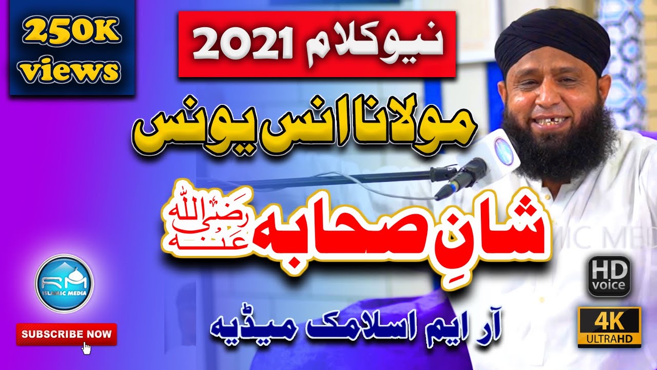 Anas younus  ||  Sahaba Sahaba  ||   New Kalam 2021  Rasheedia Masjid