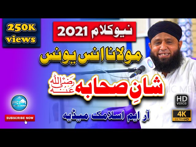 Anas younus || Sahaba Sahaba || New Kalam 