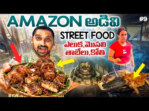 Amazon Street Food Shocked Me | Tribal Market in Iquitos Peru 🇵🇪 | Uma Telugu Traveller