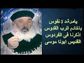 تمجيد للقمص موسى ابو السعد قديس البلينا 