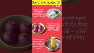 useful kitchen tips 😁#shorts #trending #viral #youtubeshorts #vtuber #food #trips #ytshorts #recipe