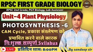 RPSC 1st Grade Biology 2025 | UNIT -IV | Plant Physiology | Photosynthesis - 6 | CAM Cycle