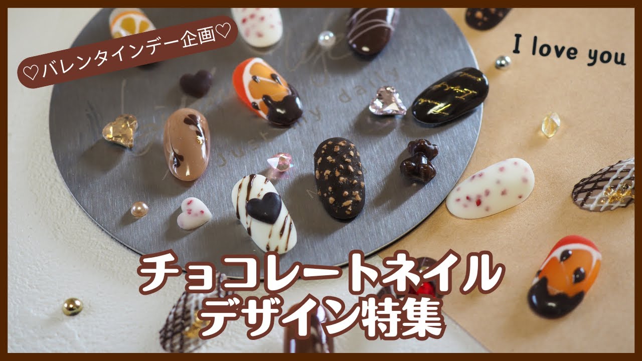 バレンタインネイル特集【チョコっとLOVE🍫】