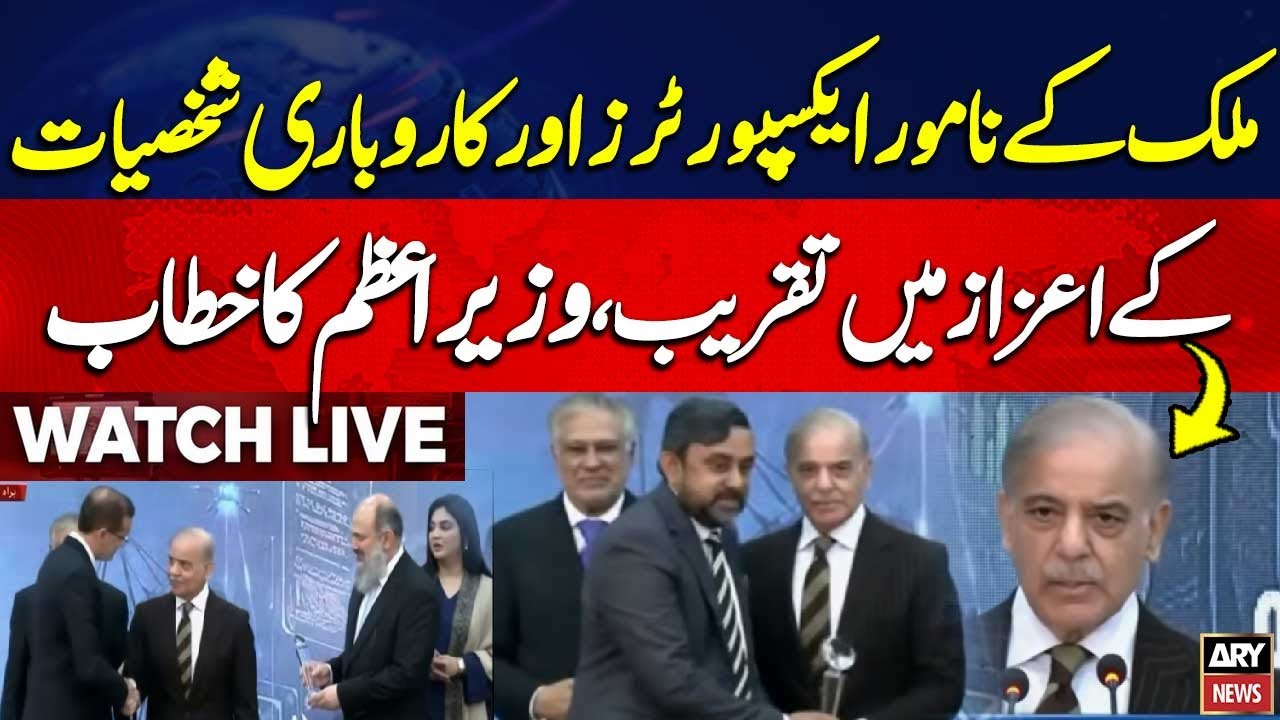 🔴LIVE || PM Shehbaz Sharif Addresses Ceremony Honoring the Leading Exporters and Business Leaders