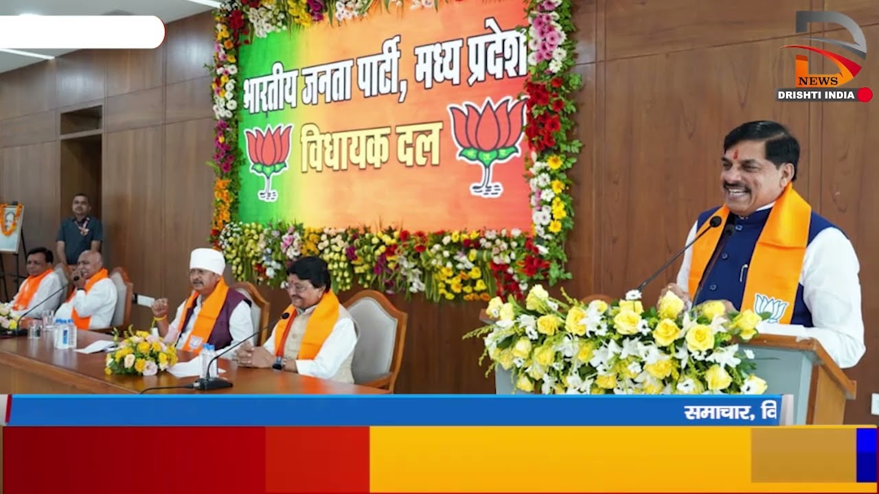 भोपाल | समत्व भवन में भाजपा विधायक दल की बैठक सम्पन्न