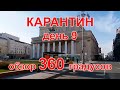 Карантин, день 9. Москва, Замоскворечье, 07.04.20 г. Видео с обзором 360°. (Moscow, quarantine)