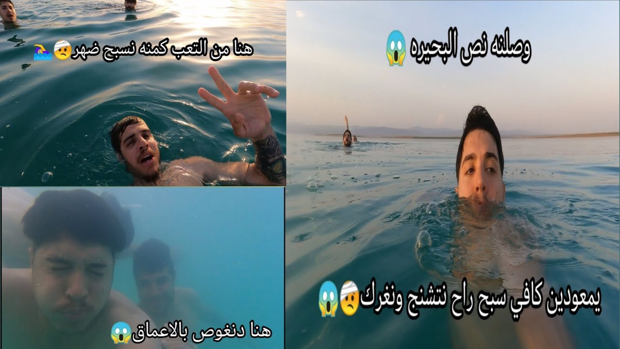 سبحنه ببحيرة سد الموصل/السد المصنف من اخطر السدود بالعالم