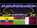 مونديال قطر فخر كل العرب لقد اذهلت العالم تميم المجد احتفالات مونديال كاس العالم في قطر 2022