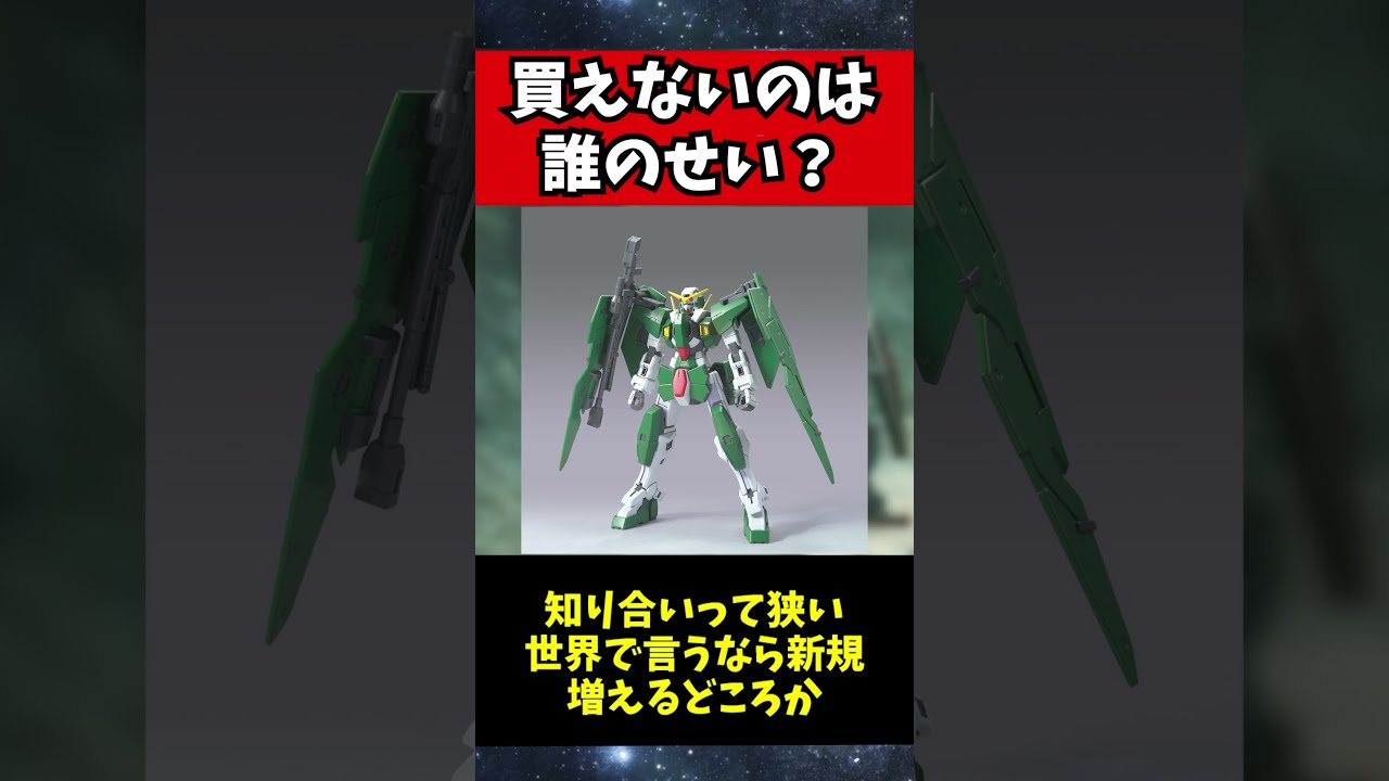 ガンプラ、あるけど買えない←これ誰のせい？ - YouTube