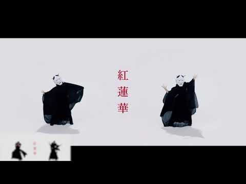 【鬼滅の刃】LISAさんの［紅蓮華］ MVを小学1年生が本気で歌って踊ってみた✨（鬼も👹ゆんです）