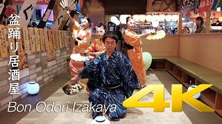 Download Lagu Bon Odori Izakaya - 盆踊り居酒屋 - #Tokyo #4K MP3