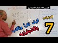تقسيم الكلمات إلى مقاطع باللغه الانجليزيه والتدريب على القراءة والكتابة بالانجليزي انجليزي 