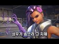 오버워치2 솜브라 상호 대사와 희귀 대사 모음집 오버워치2 솜브라 상호 대사와 희귀 대사 모음집