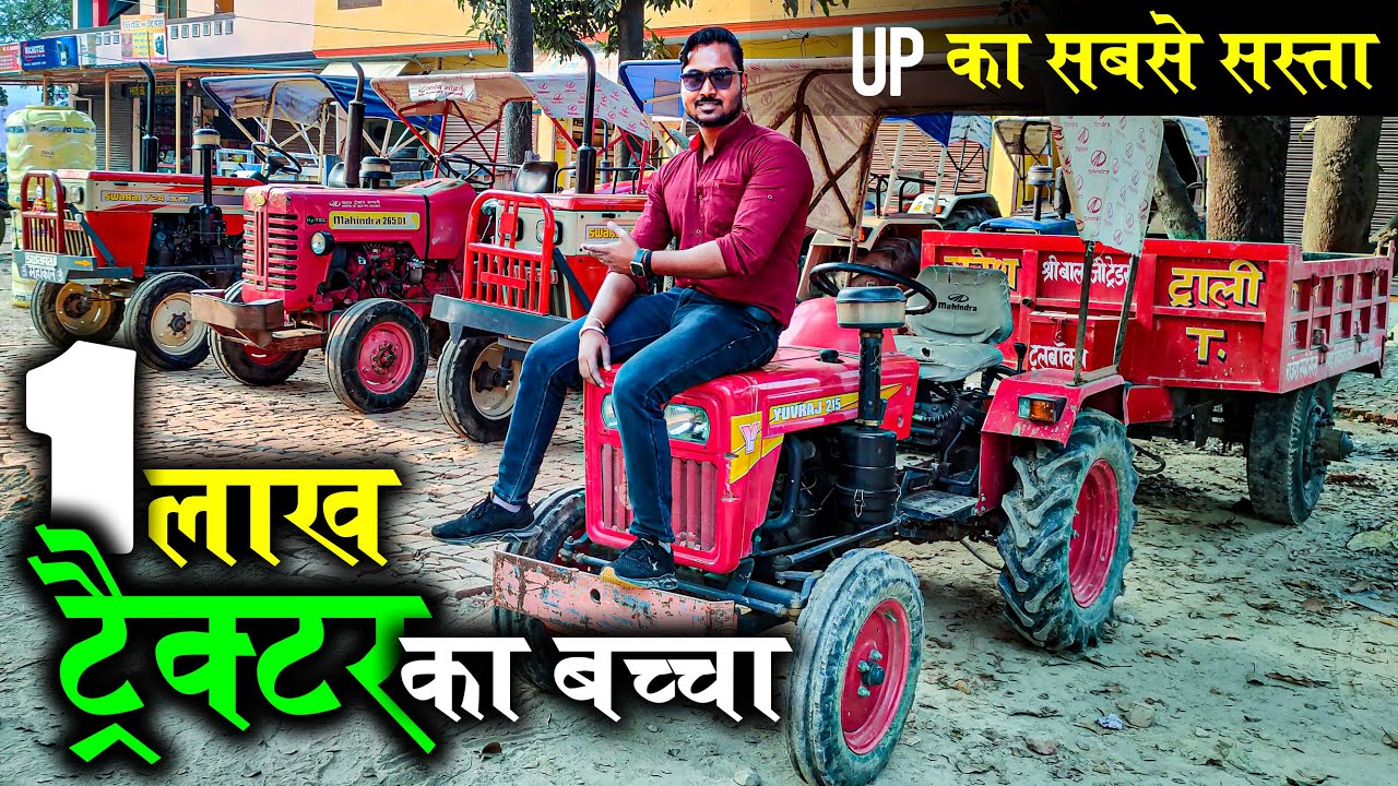 1 लाख में ट्रैक्टर | कल्टीवेटर | रोटावेटर | ट्रैक्टर बाजार उत्तर प्रदेश | Lucknow Ride
