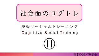 コグトレ　社会面⑪