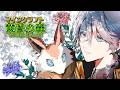 【マイクラ】「黄昏の森」雪山攻略する!【甲斐田晴/にじさんじ】