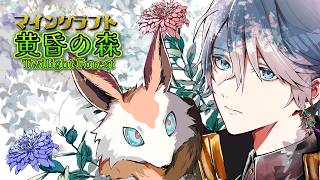 【マイクラ】「黄昏の森」雪山攻略する！【甲斐田晴/にじさんじ】
