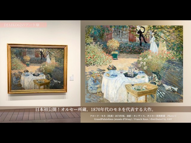モネ没後100年 クロード・モネ －風景への問いかけ #アーティゾン