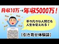【引き寄せ体験談】お金がもの凄い勢いで流れ込んできた感じww引き寄せの法則で貧乏から金持ちになったけど質問ある？①【潜在意識ゆっくり解説】