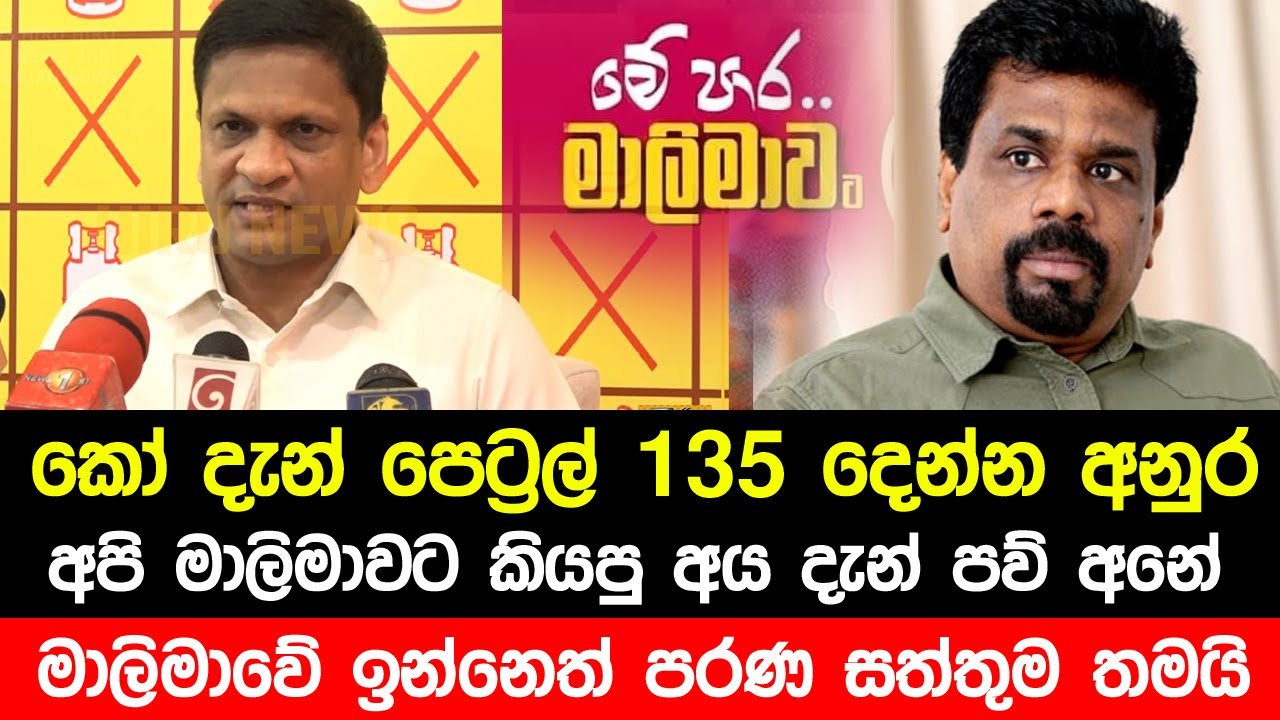 අපි මාලිමාවට කියපු අය පව් | Nimal Lanza speech | Anura Kumara Dissanayake | NPP | Malimawa