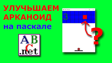 Улучшил игру Арканоид на языке PacalABC Net