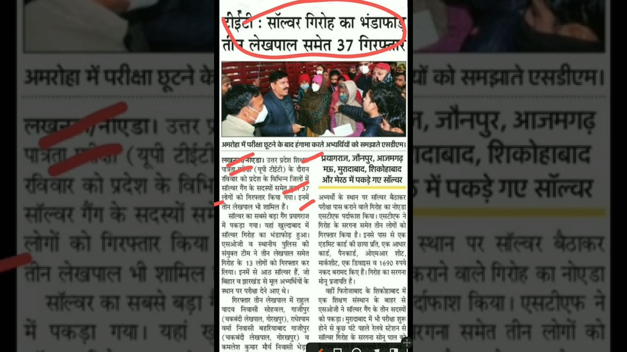 up tet latest news today.up tet exam paper out 2022.uptet exam में solver gang पकड़ा गया. uptet exam