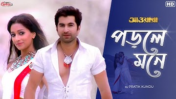 Porle Mone Tomake (Cover)-Lyrical | Pratik Kundu | Jeet Gannguli | Prasen | SVF Music