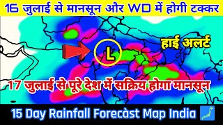 15 Day Rainfall forecast Map India।16 जुलाई से मानसून और WD एक साथ होंगे सक्रिय देश में हाई अलर्ट।