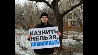 🏵 ХАБАРОВСК | АКТИВИСТ ПРОВЁЛ ОДИНОЧНЫЙ ПИКЕТ ПРОТИВ ВОЗВРАЩЕНИЯ СМЕРТНОЙ КАЗНИ