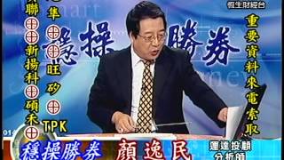20140922 1600  顏逸民 穩操勝券