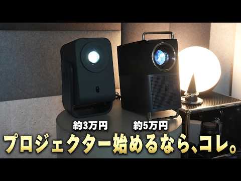 【徹底紹介】コスパ最強級の小型プロジェクター出た!スタンド付きで瞬時に投影サイズも自動調整。映像もさすがの品質で大満足。【TCL A1s/C1】