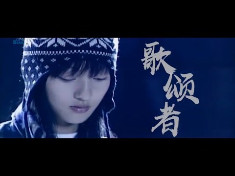 【飯製】張韶涵 《歌頌者》